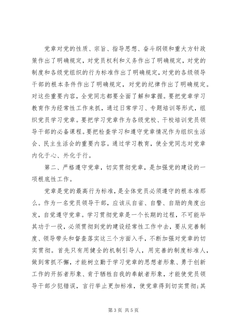 2023年学习党章总结.docx_第3页