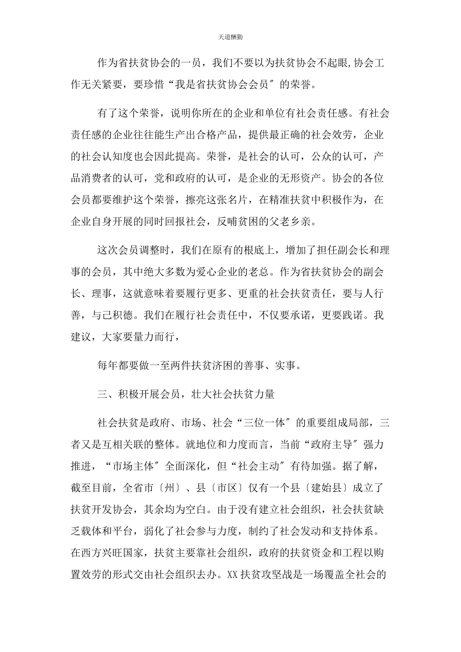 2023年扶贫攻坚调动社会组织创新精准扶贫范文.docx_第3页