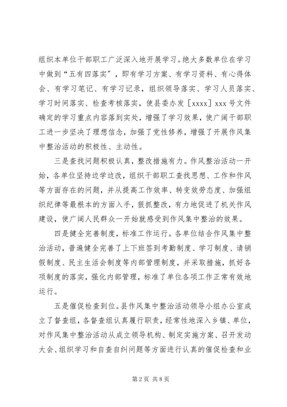 2023年在全县作风集中整治活动阶段工作会议上的致辞.docx_第2页