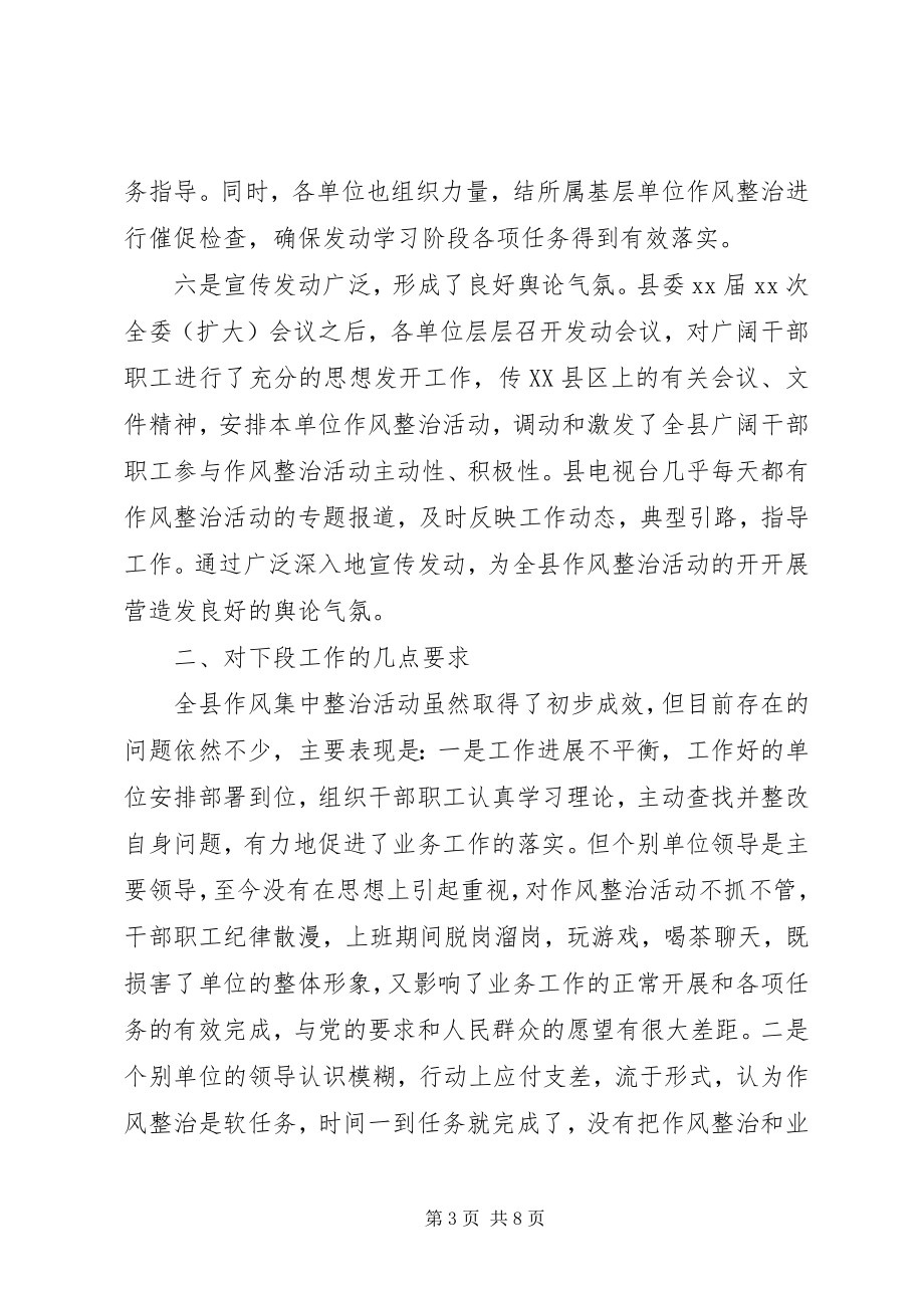 2023年在全县作风集中整治活动阶段工作会议上的致辞.docx_第3页