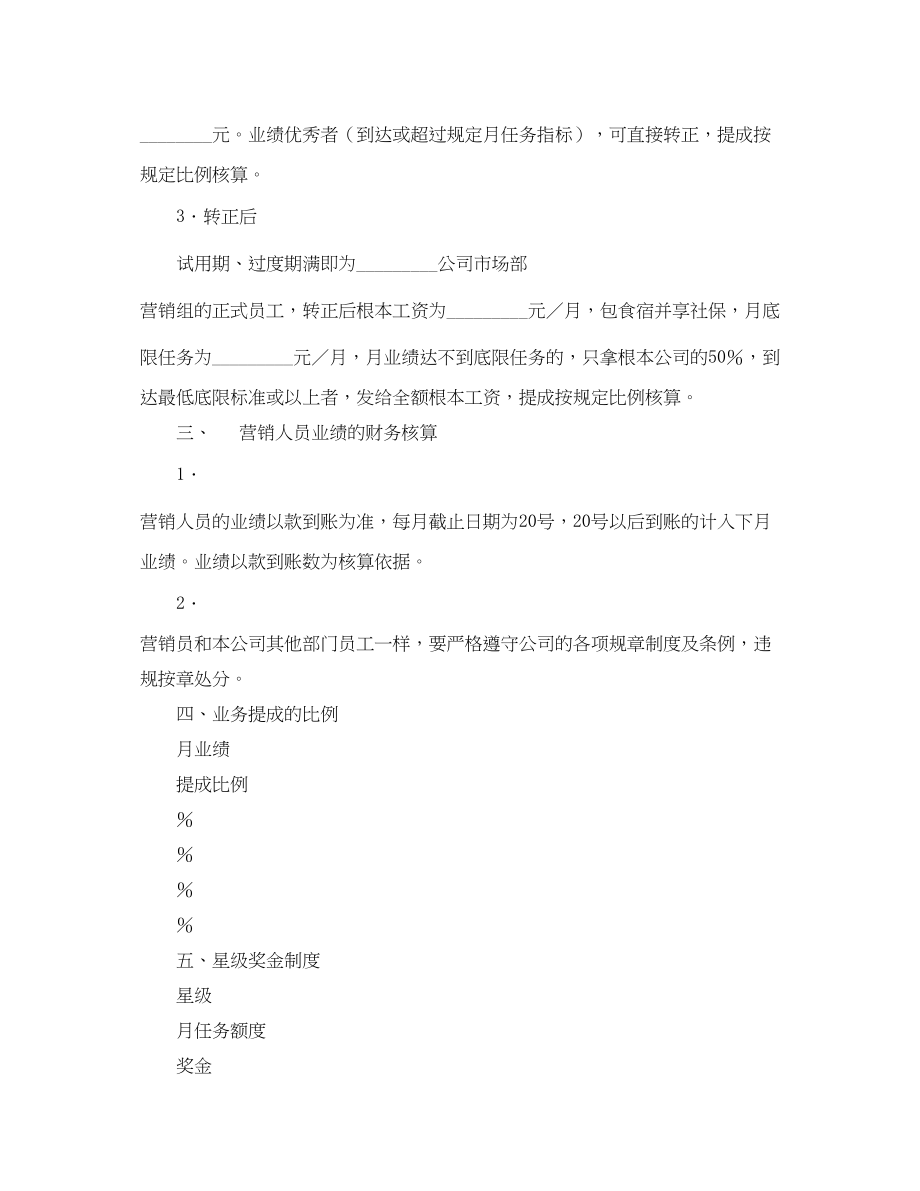 2023年员工工资待遇及提成协议.docx_第2页