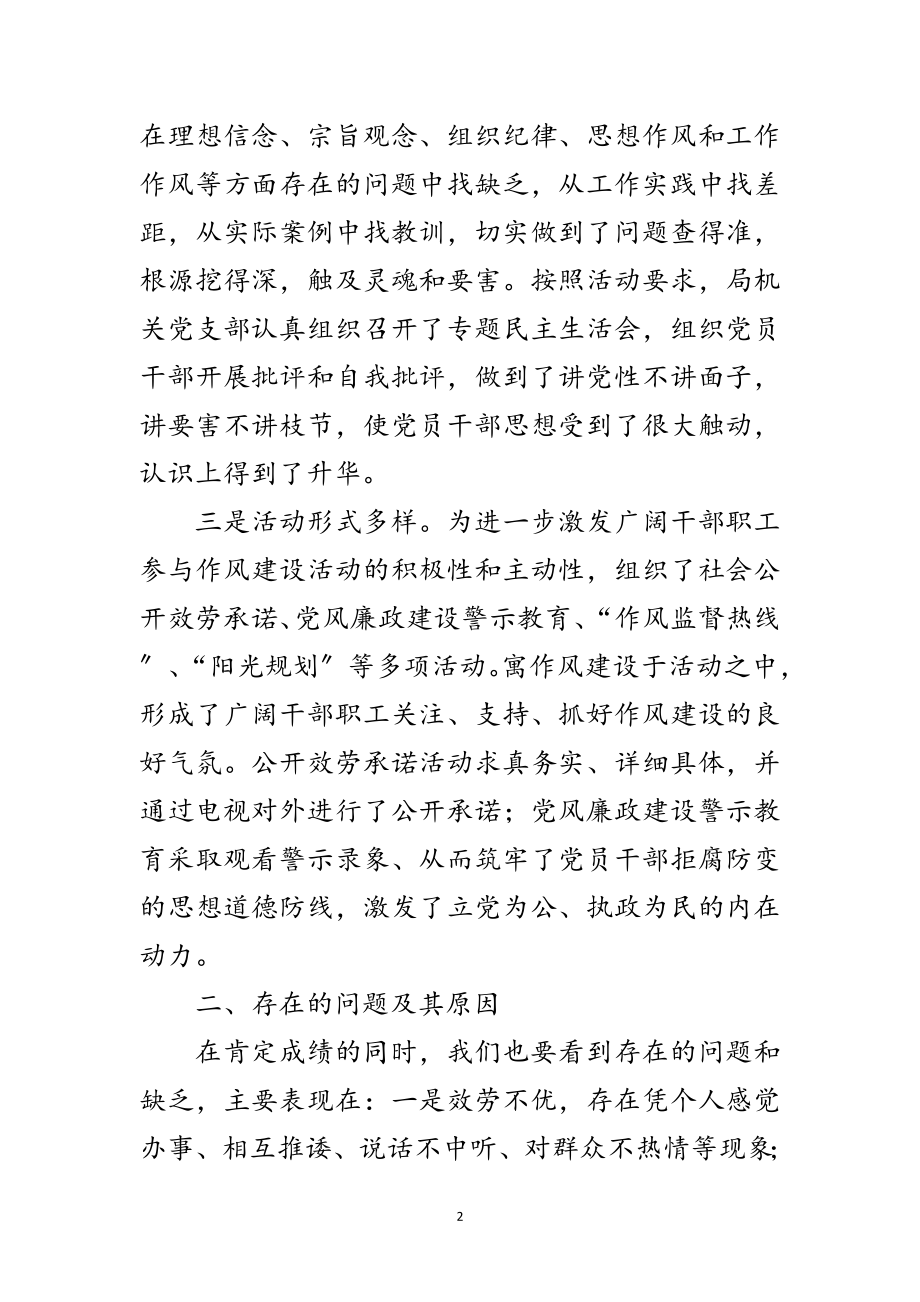 2023年干部职工思想整改大会上的讲话范文.doc_第2页