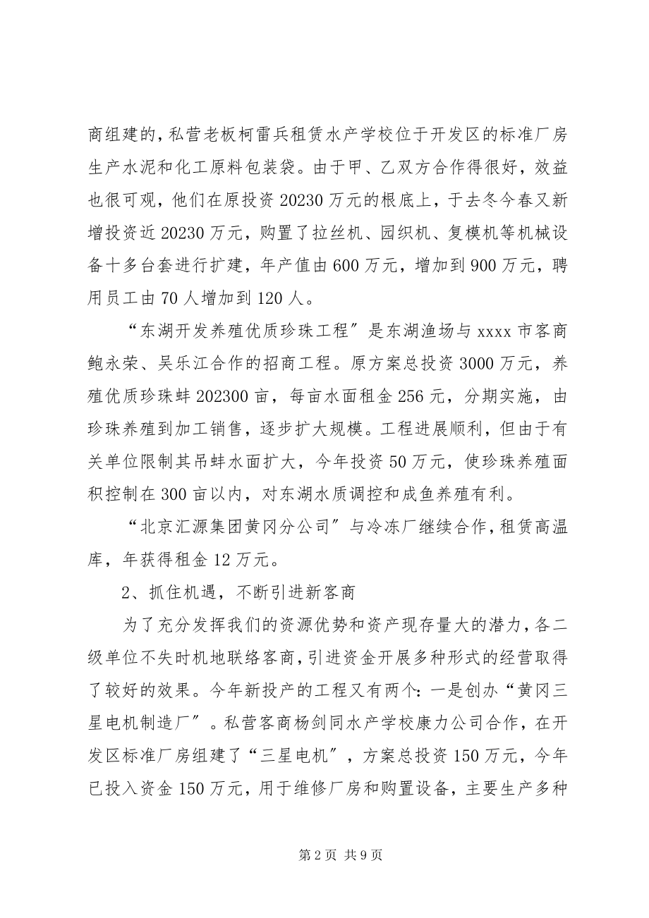 2023年水产局招商引资项目建设工作汇报.docx_第2页