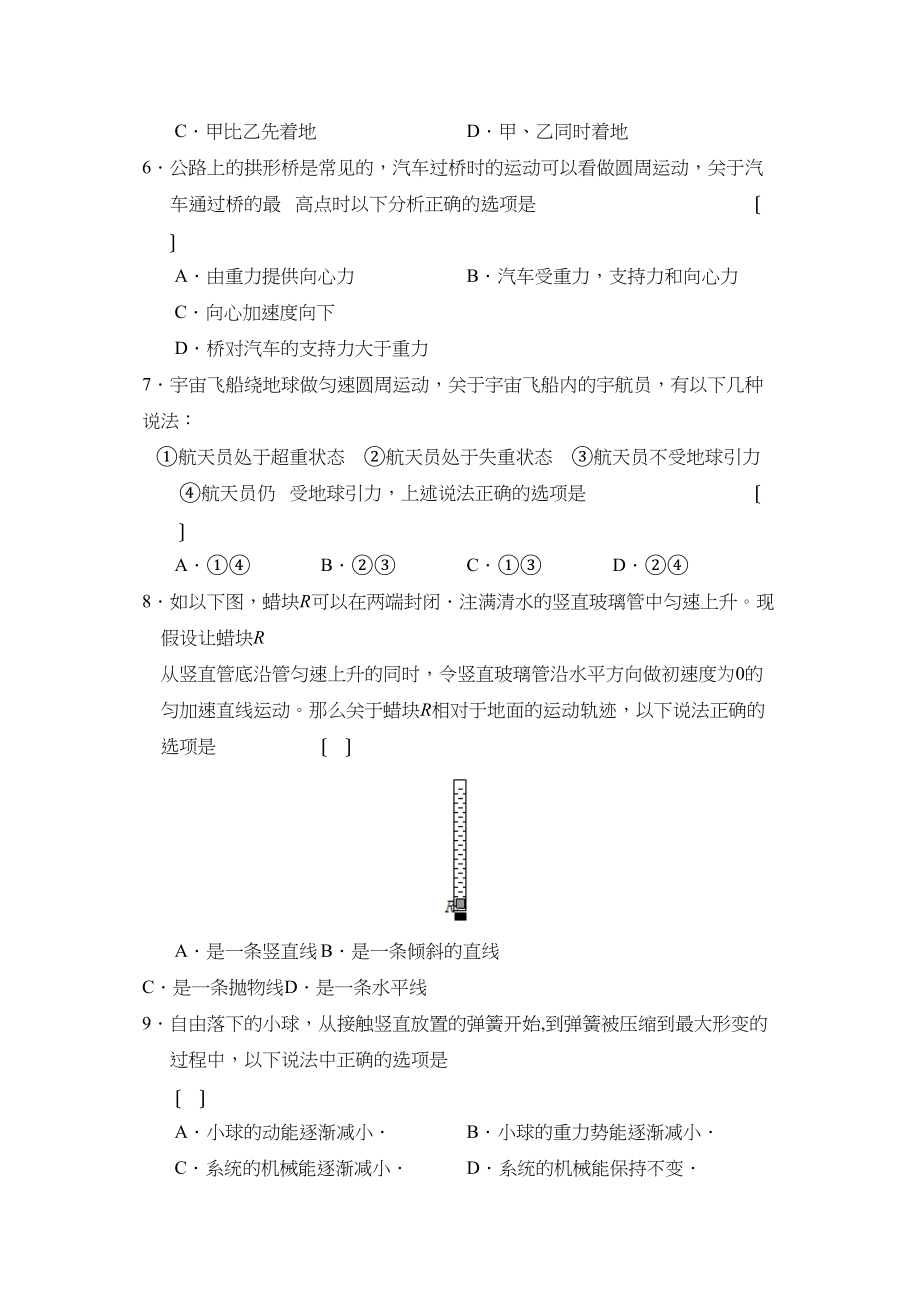 2023年度湖南高一结业考试高中物理.docx_第2页