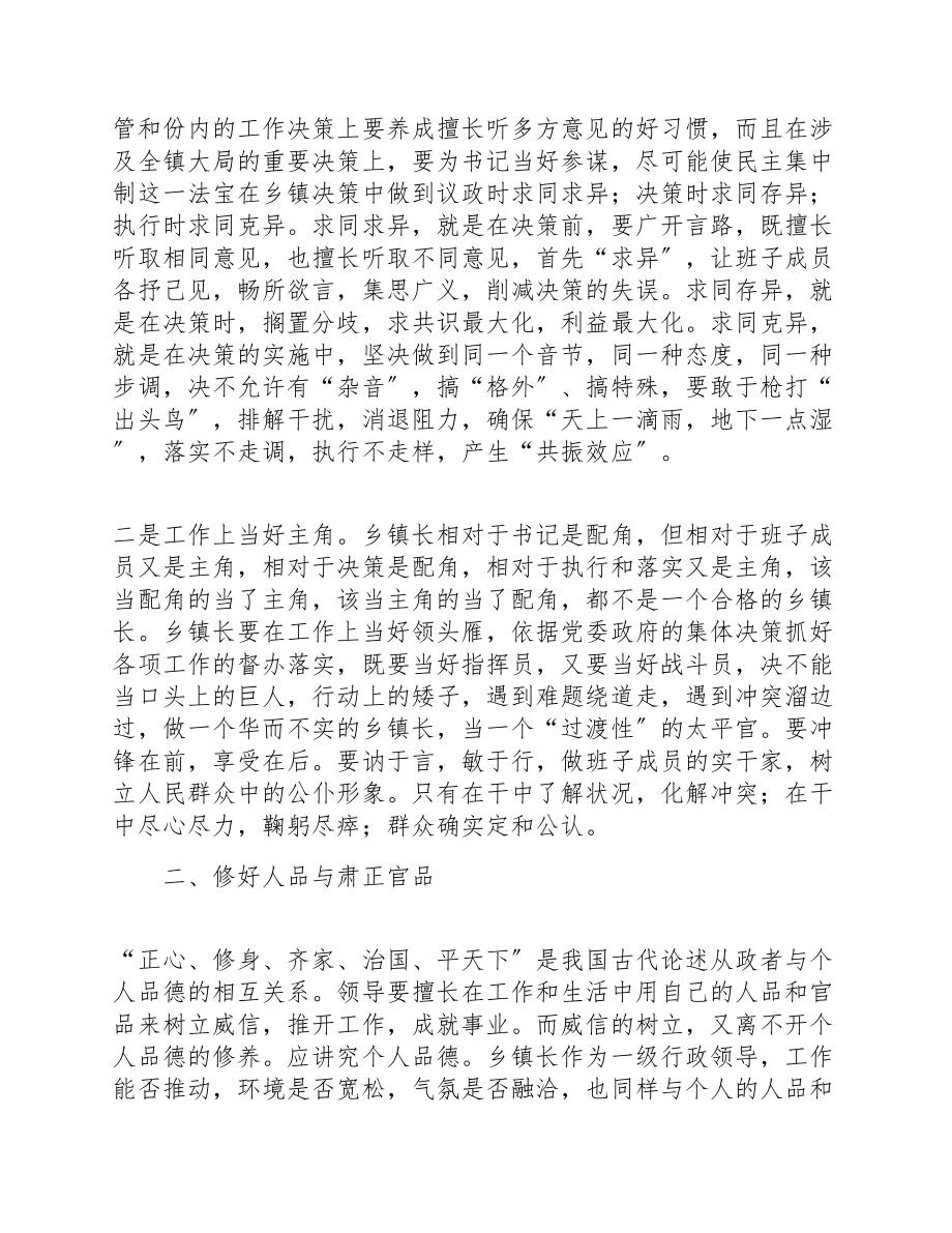 2023年在全市青年干部培训班上的授课发言 .doc_第2页