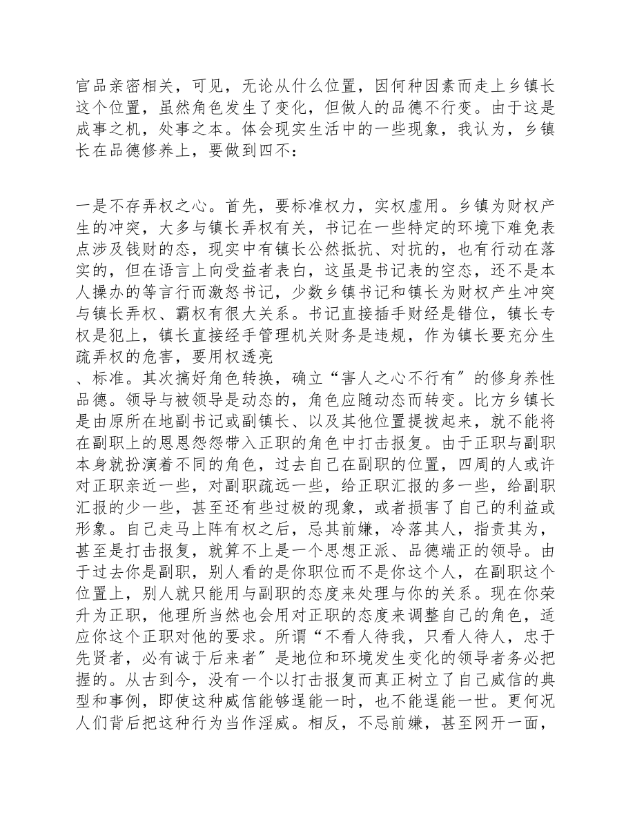 2023年在全市青年干部培训班上的授课发言 .doc_第3页