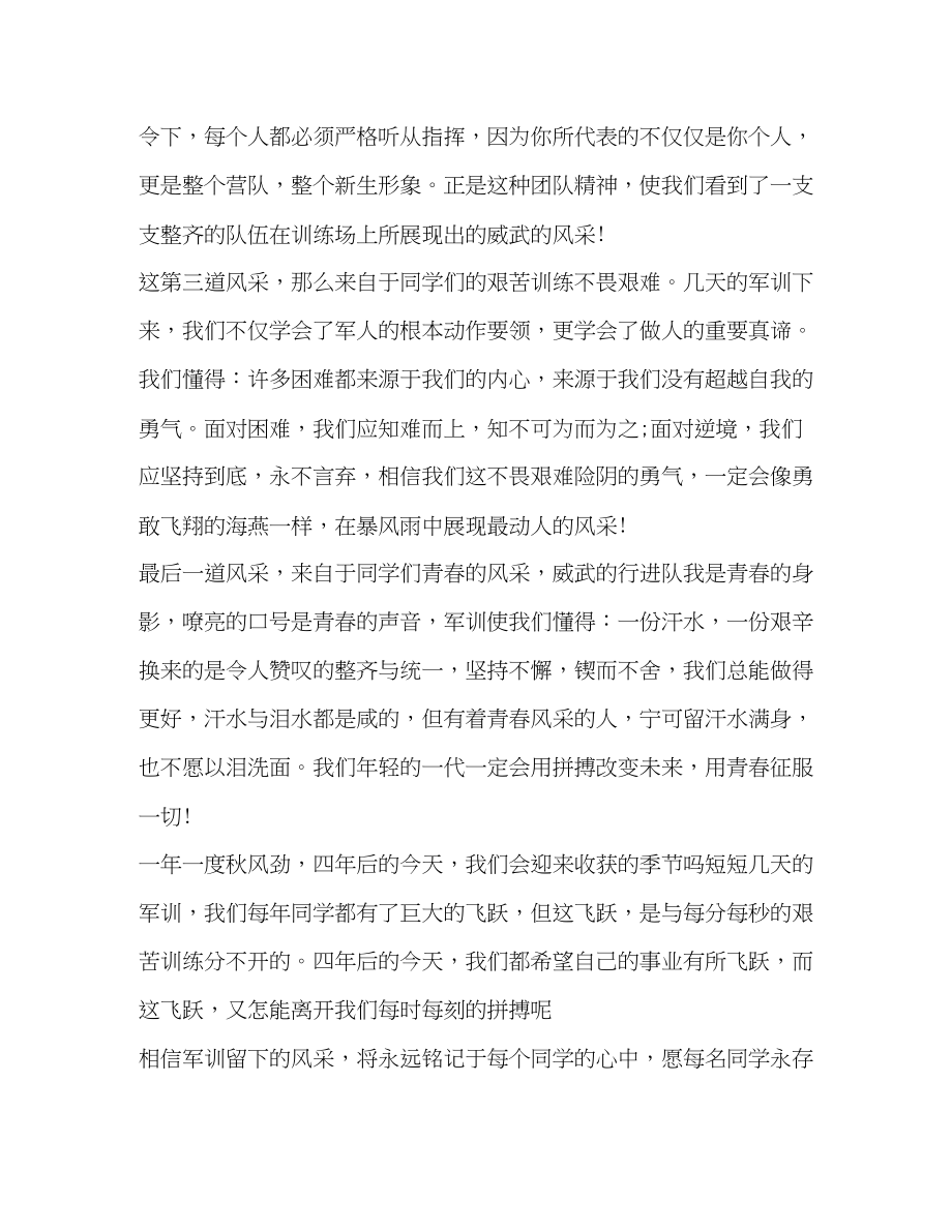 2023年大学生军训心得体会1000字五篇大学生党课心得体会.docx_第2页