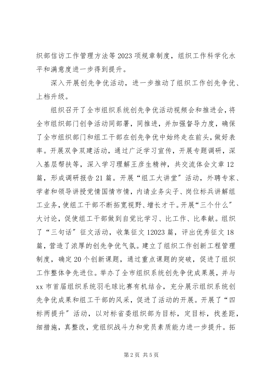 2023年先进集体机关党委事迹材料.docx_第2页