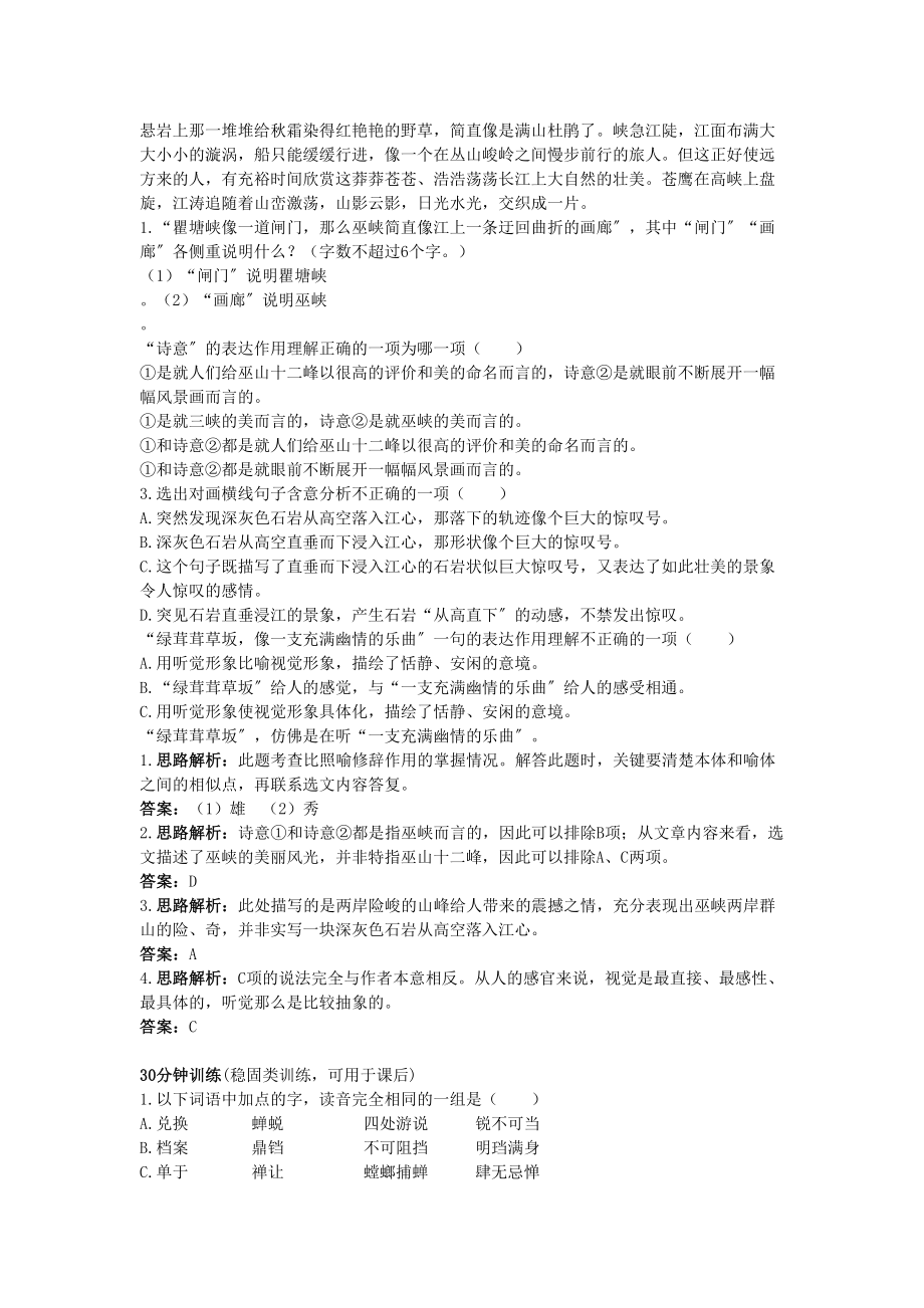 2023年高中语文同步测控优化训练长江三峡苏教版必修3.docx_第2页