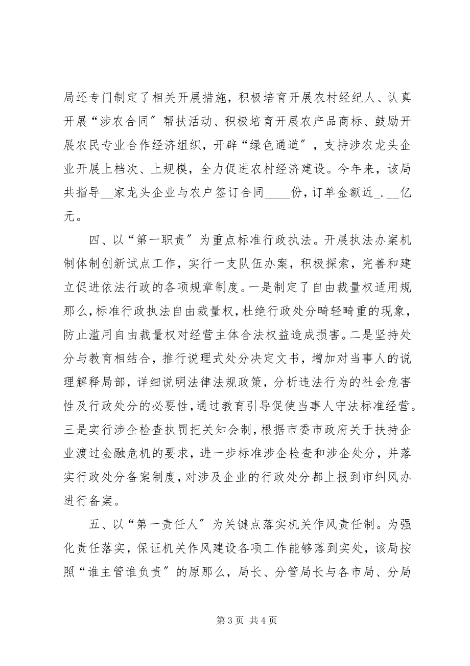 2023年工商局经济发展经验做法.docx_第3页