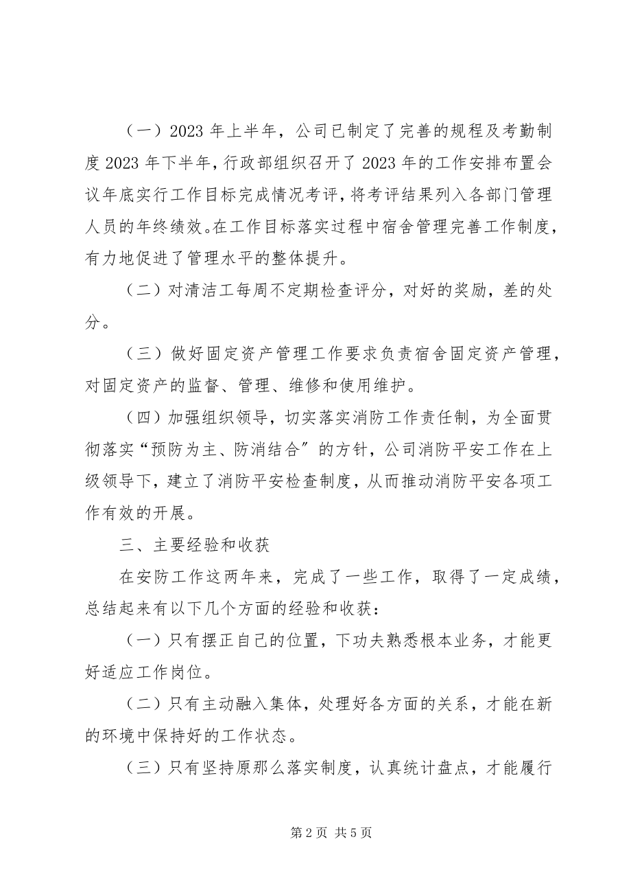 2023年个人终工作总结模板及.docx_第2页