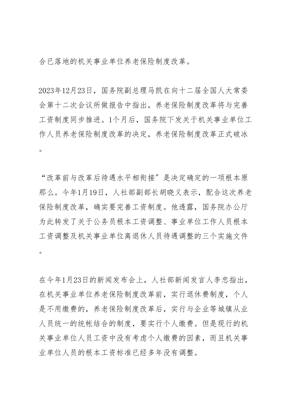 2023年事业单位工资改革方案消息事业单位改革对编制总量控制.doc_第2页