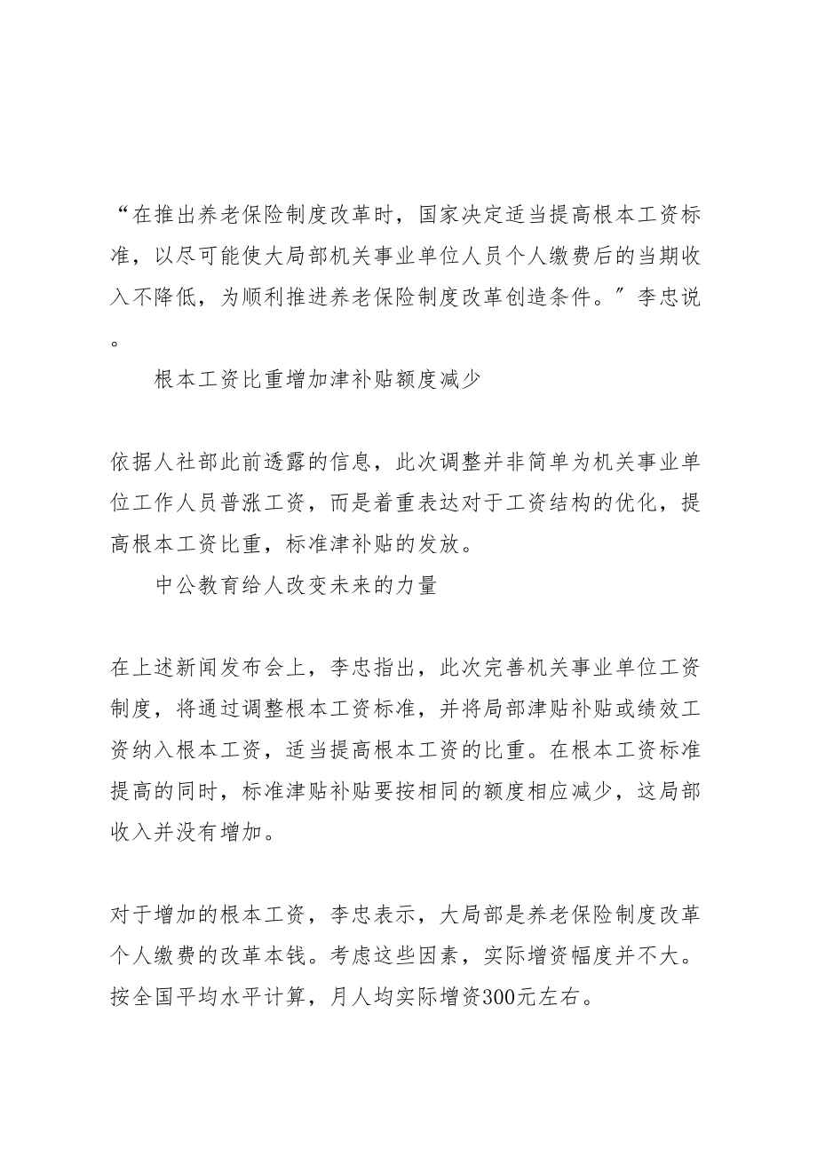 2023年事业单位工资改革方案消息事业单位改革对编制总量控制.doc_第3页