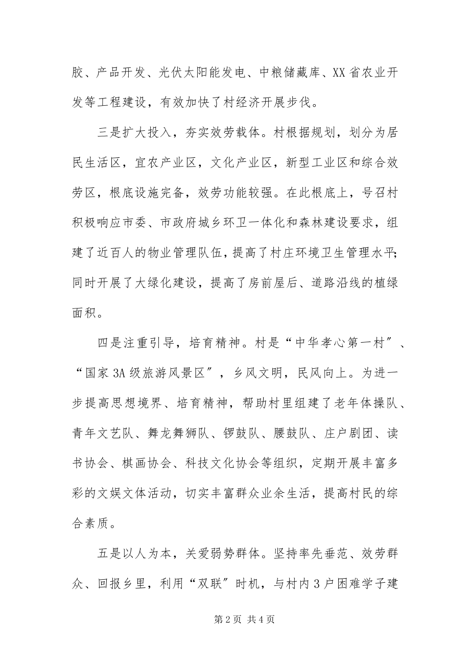 2023年镇长双联工作先进典型事迹材料.docx_第2页