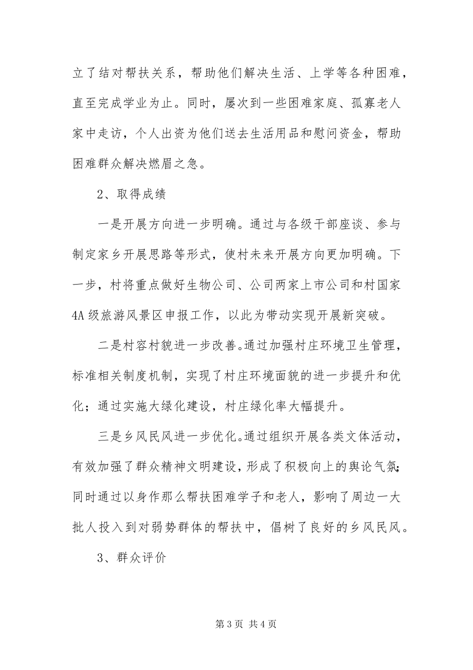 2023年镇长双联工作先进典型事迹材料.docx_第3页