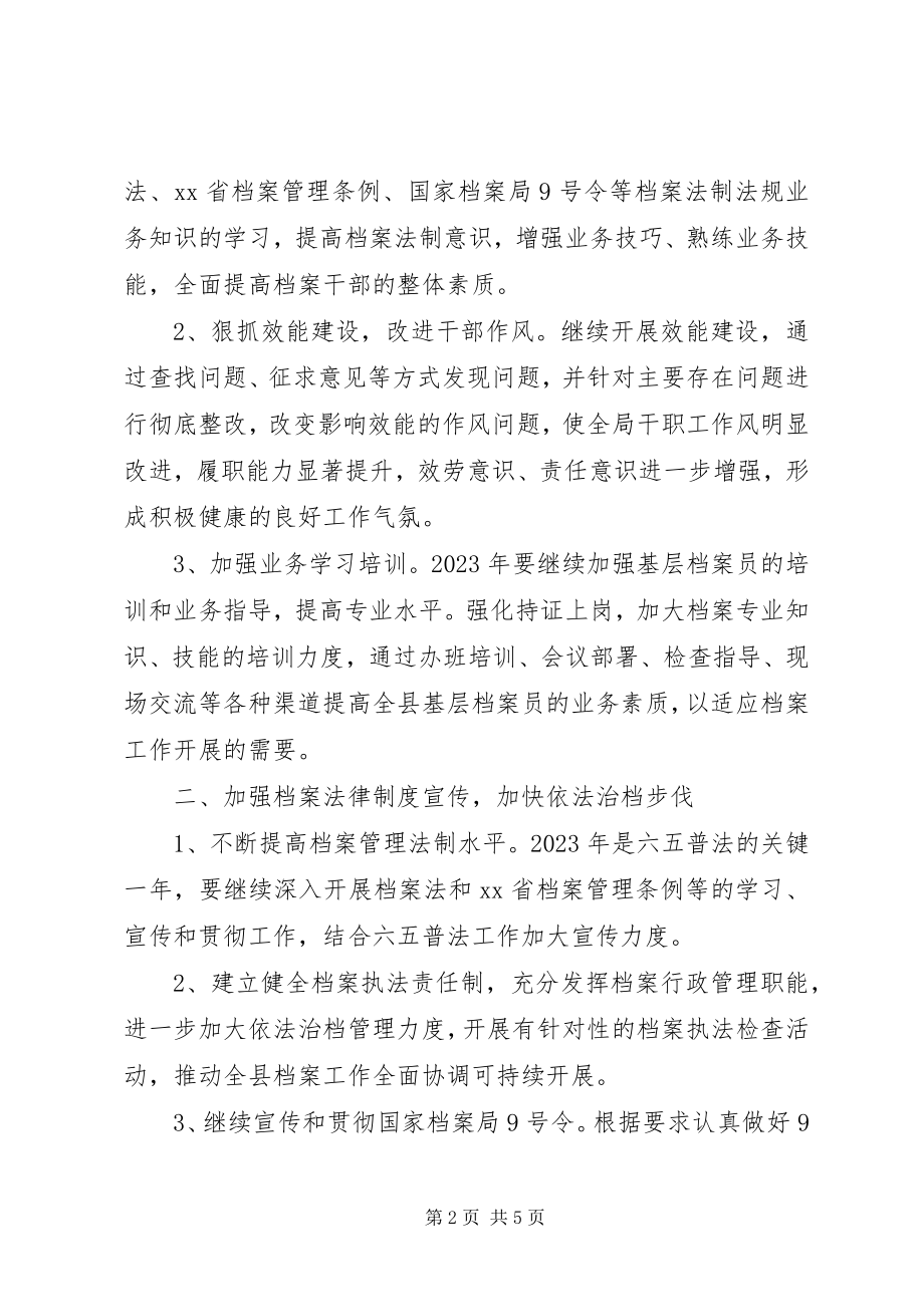 2023年县档案局年度工作计划.docx_第2页