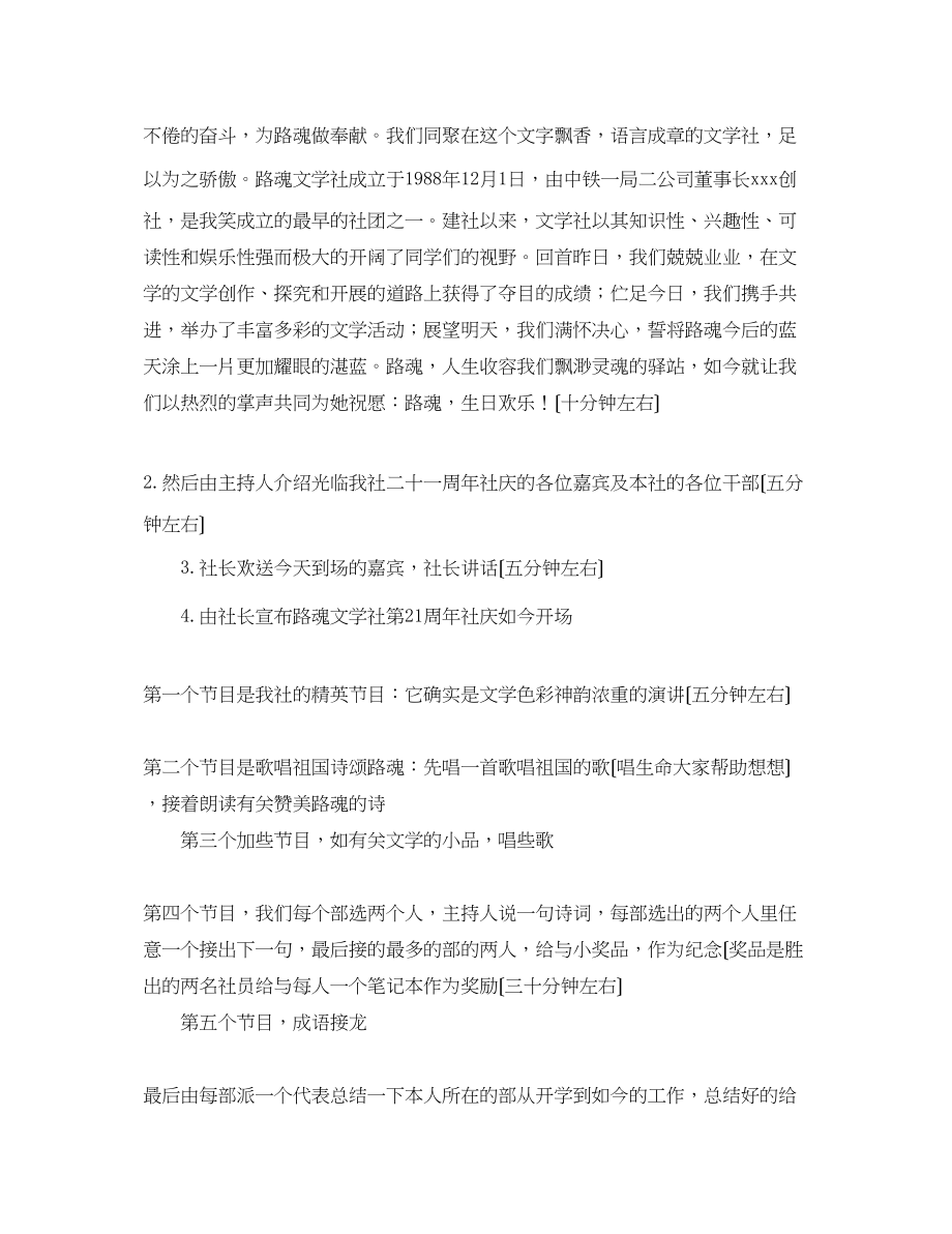 2023年文学社周社庆策划书.docx_第2页