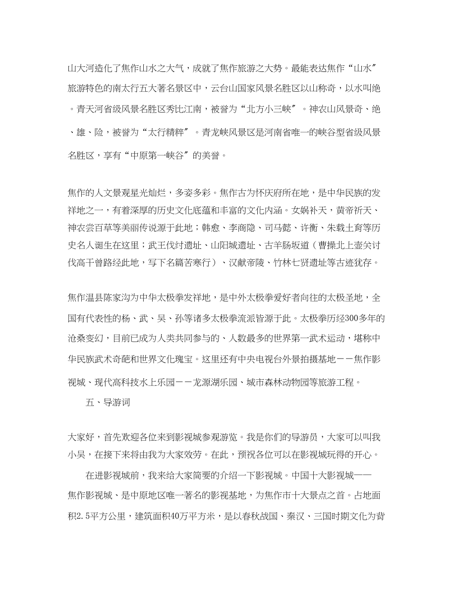 2023年导游实习总结及体会.docx_第2页