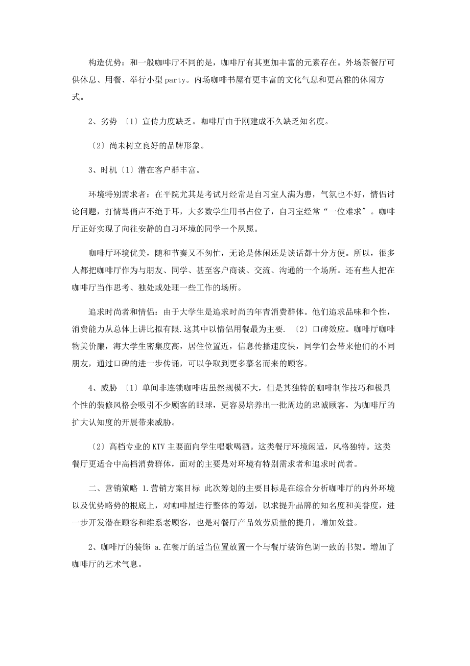 2023年咖啡厅营销策划书.docx_第2页