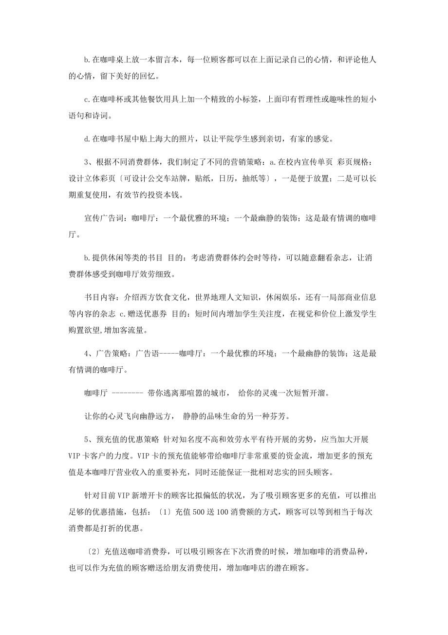 2023年咖啡厅营销策划书.docx_第3页