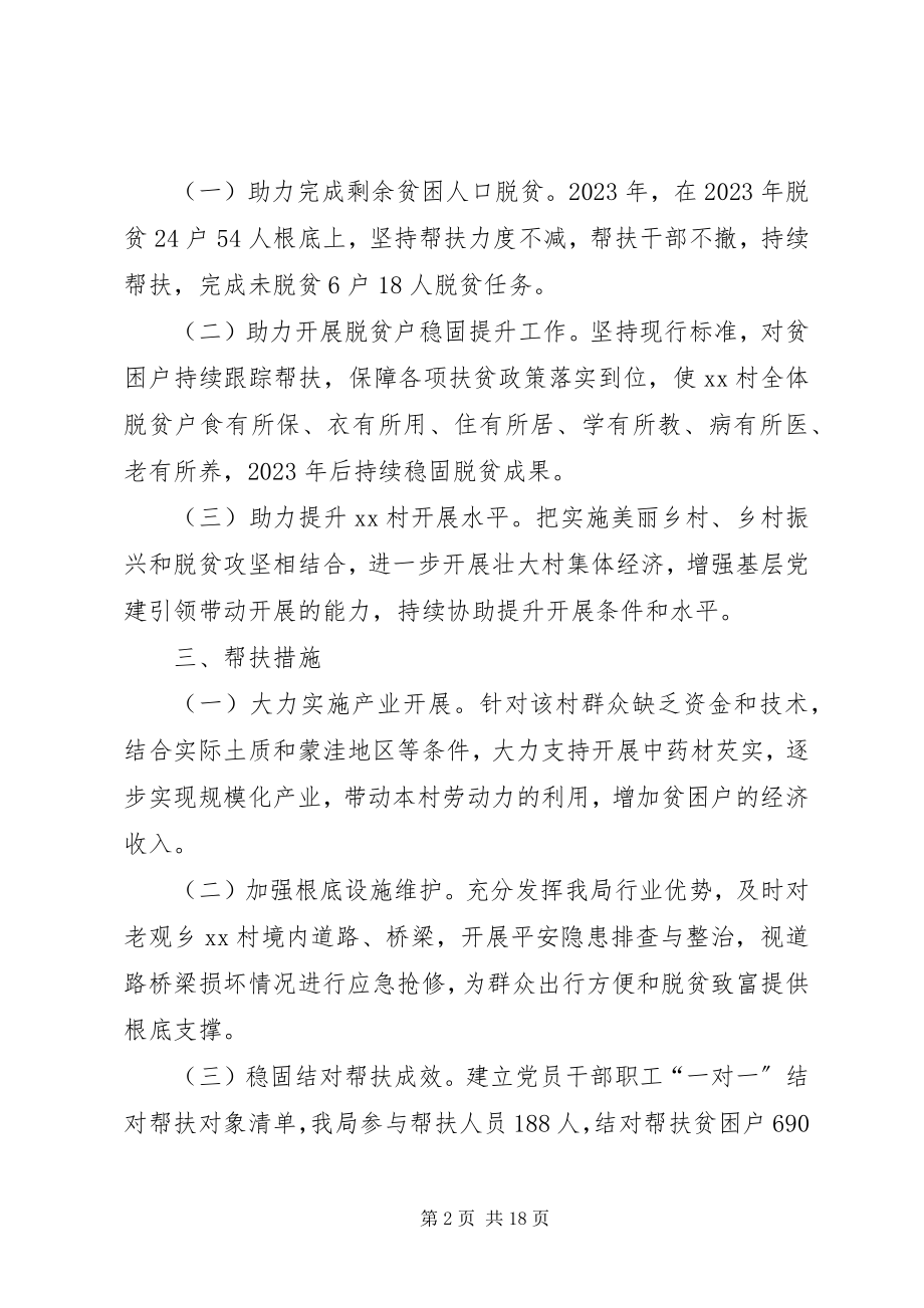 2023年脱贫攻坚工作计划五篇.docx_第2页