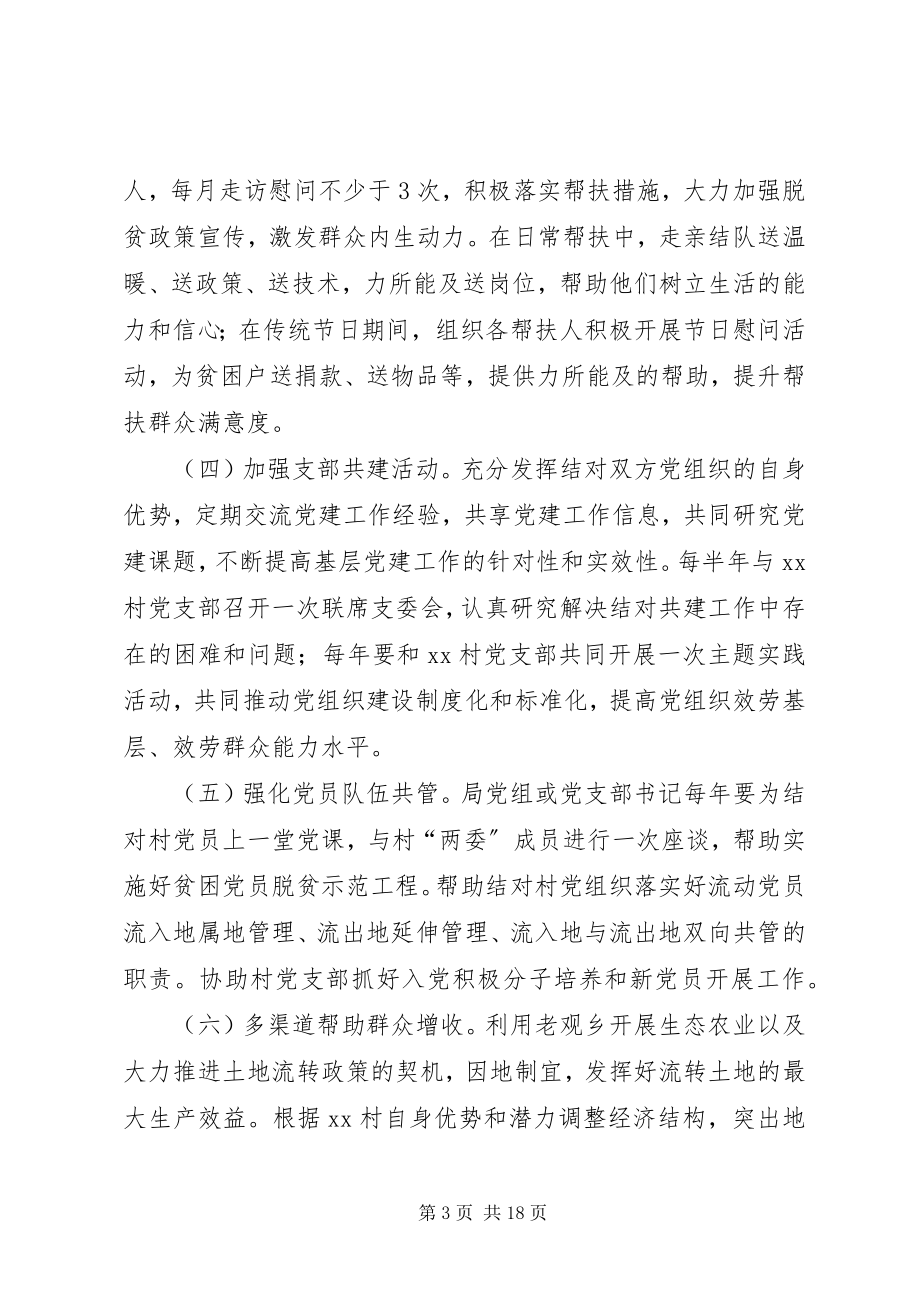 2023年脱贫攻坚工作计划五篇.docx_第3页