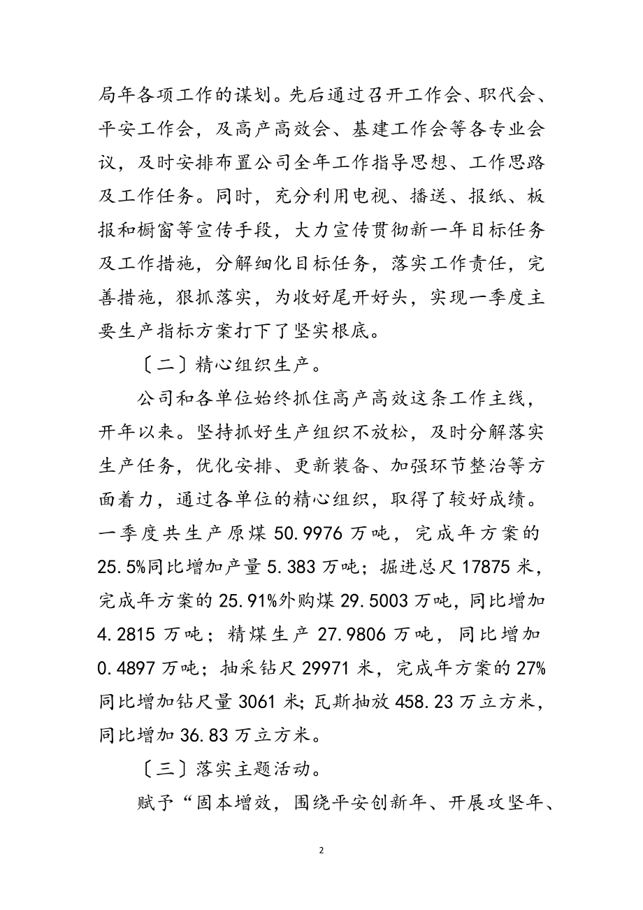 2023年总经理在二季度汇报发言范文.doc_第2页