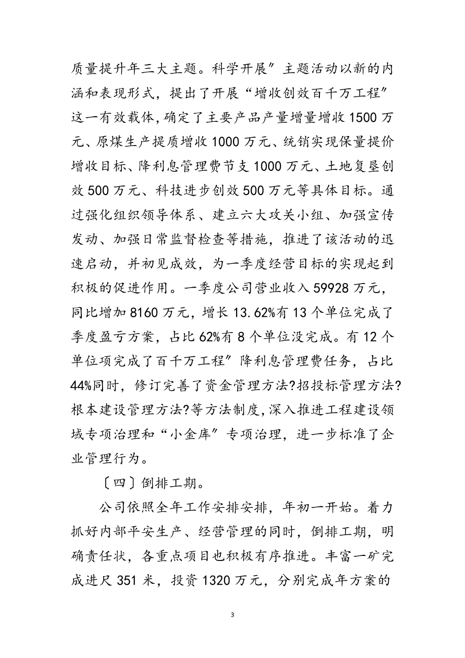 2023年总经理在二季度汇报发言范文.doc_第3页