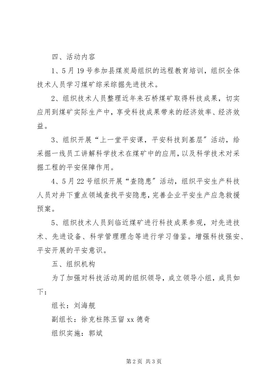 2023年安全科技活动周实施方案.docx_第2页