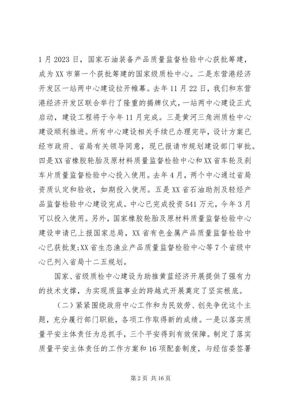 2023年全市质量技术监督工作会议上的领导致辞.docx_第2页