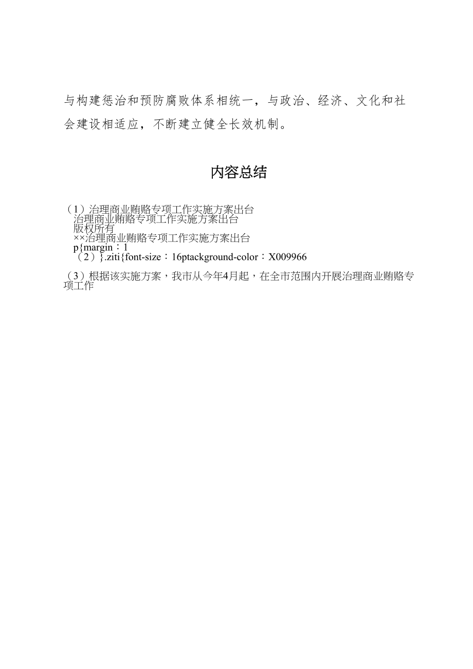 2023年治理商业贿赂专项工作实施方案出台.doc_第3页