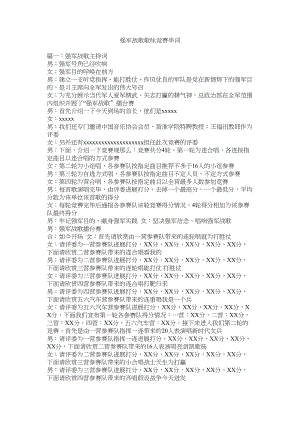 2023年强军战歌歌咏比赛串词.docx