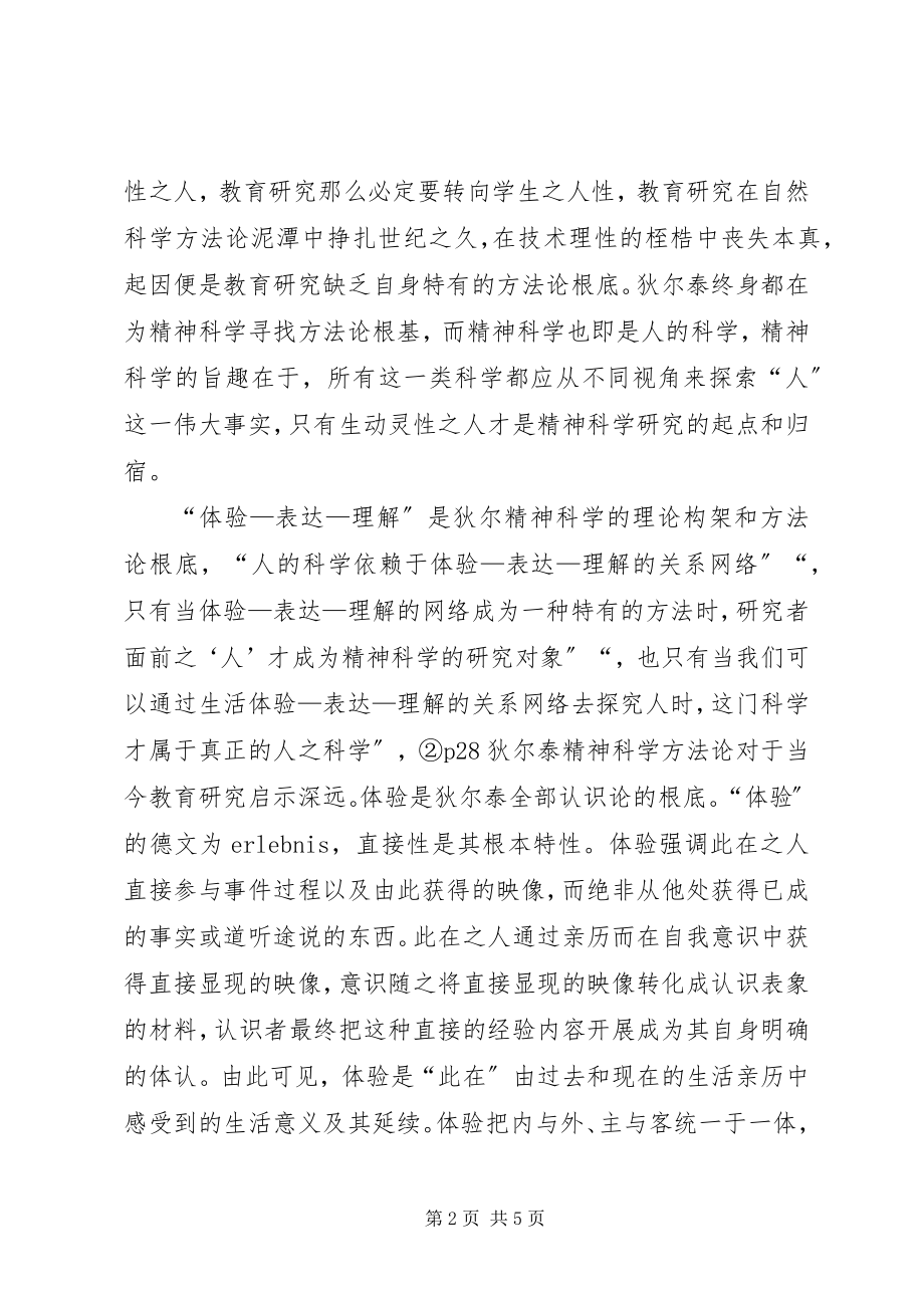 2023年教育研究体验思考.docx_第2页