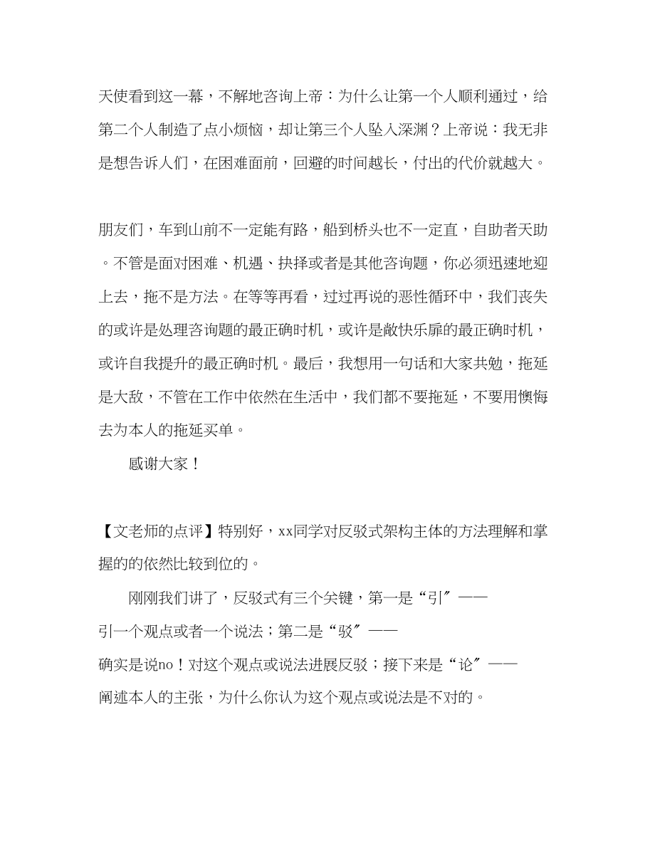 2023年不要用后悔为拖延买单附教师点评发言稿.docx_第3页