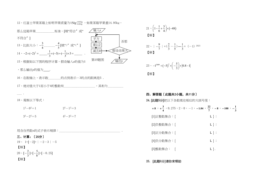 2023年度西部地区第一学期第一次月考七年级数学试卷初中数学.docx_第2页