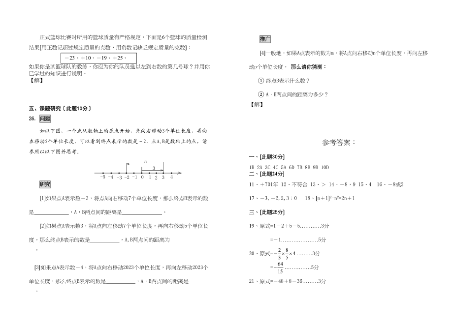 2023年度西部地区第一学期第一次月考七年级数学试卷初中数学.docx_第3页