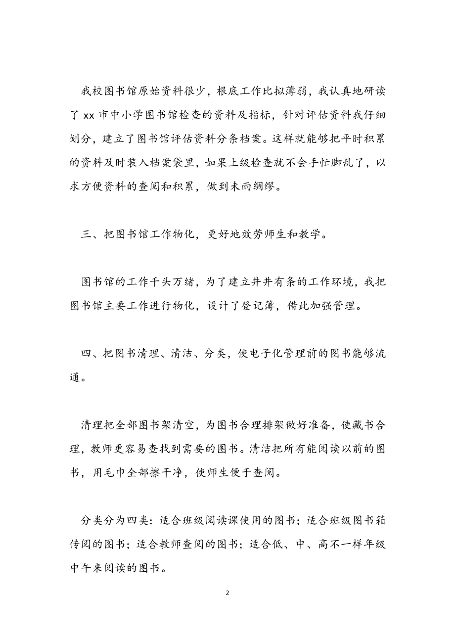 2023年图书馆内员工工作总结参考.docx_第2页