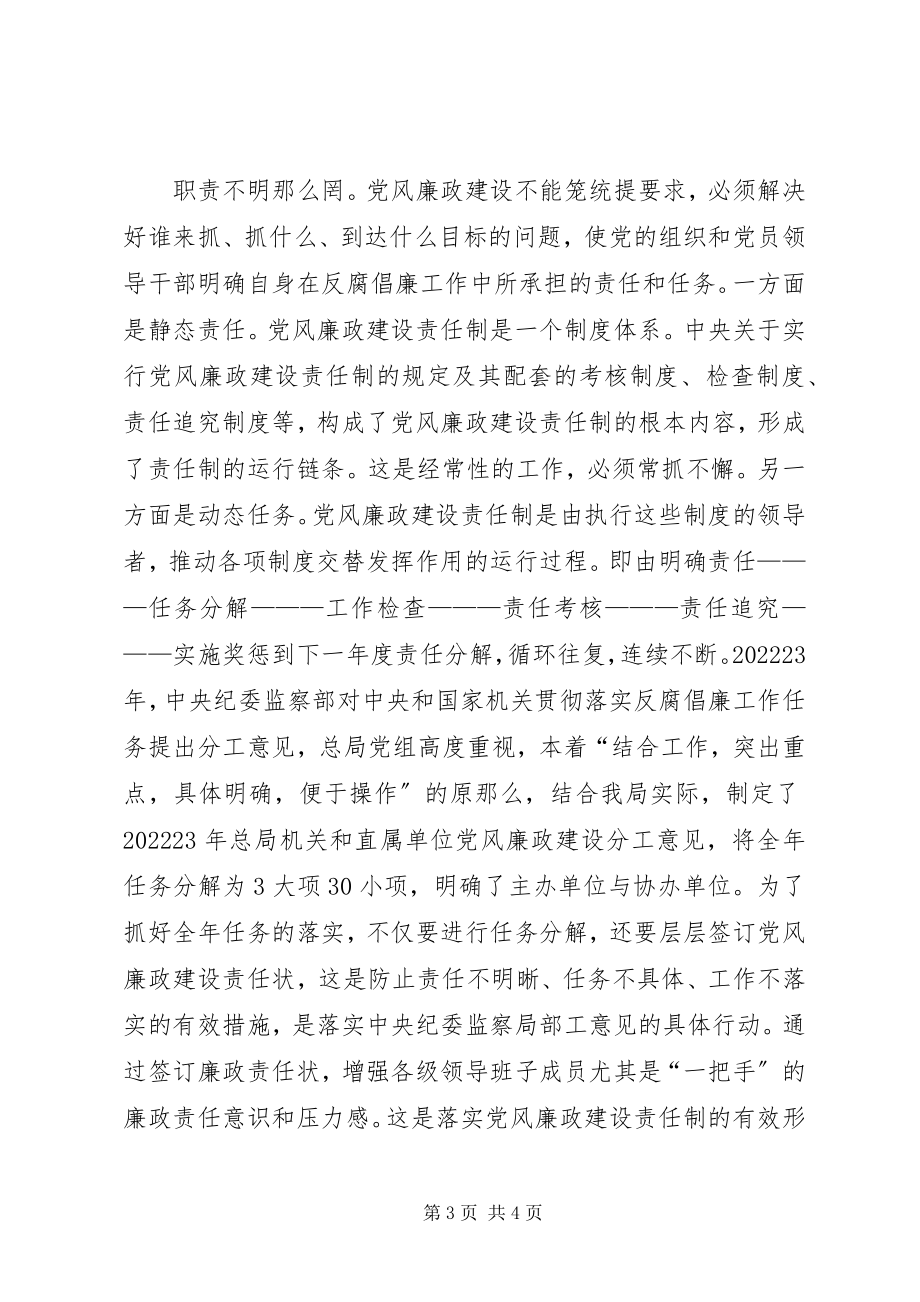 2023年以党风廉政责任制为龙头抓关键落实责任制.docx_第3页