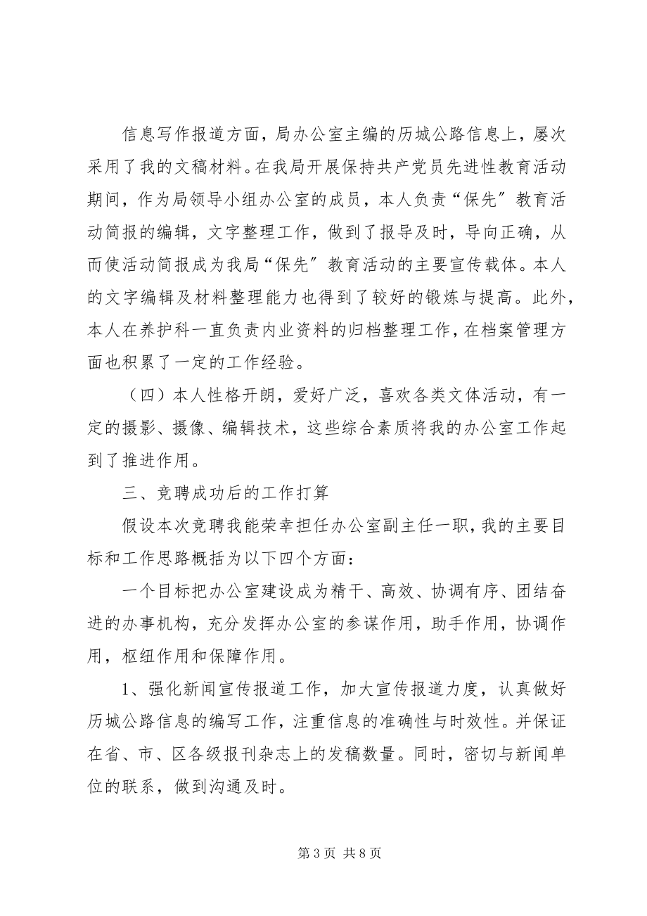 2023年公路局管理处岗位竞聘讲话稿.docx_第3页