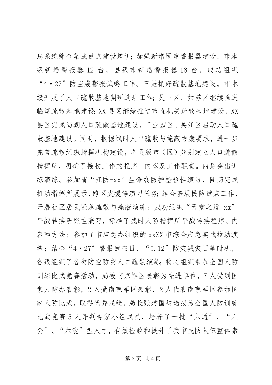 2023年民防局终工作总结.docx_第3页