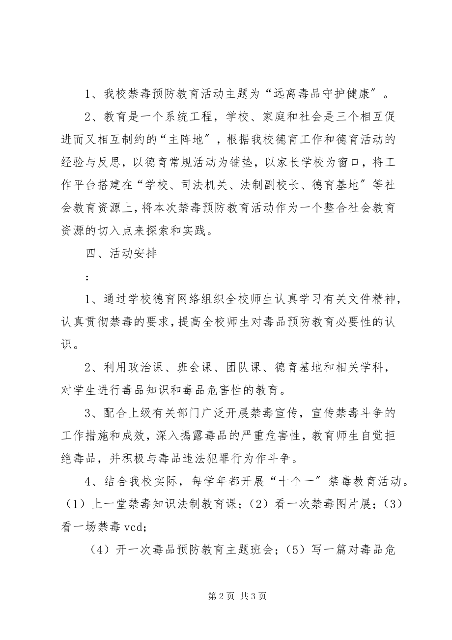 2023年毒品预防教育工作计划[共五篇].docx_第2页