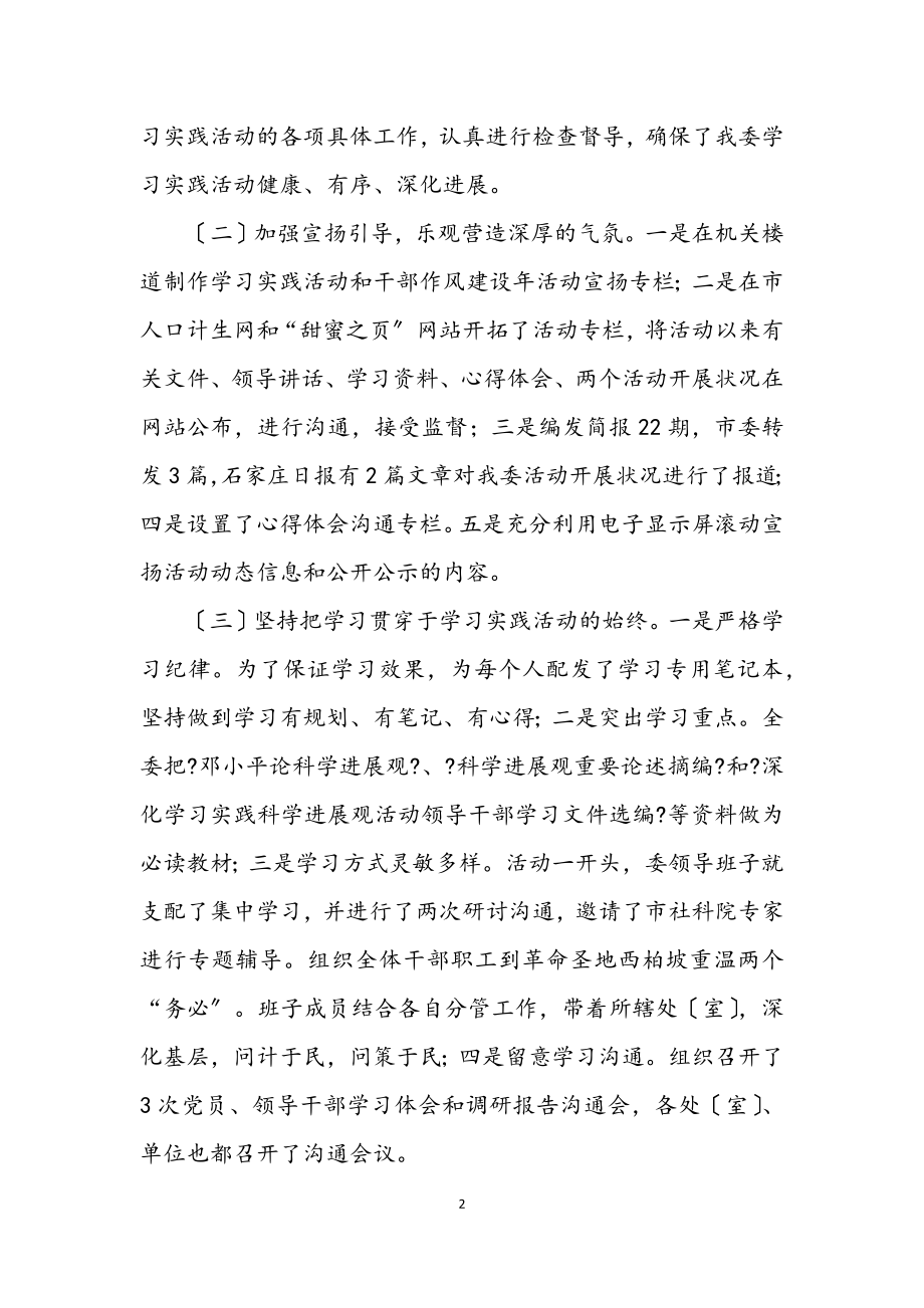 2023年计生委干部作风建设年活动总结.docx_第2页