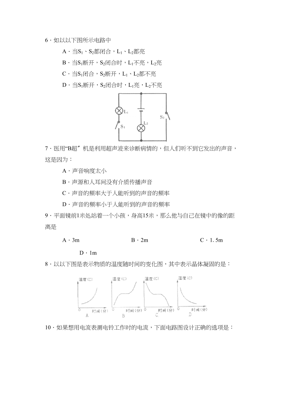 2023年度聊城市莘县第一学期八年级终结性检测初中物理.docx_第2页