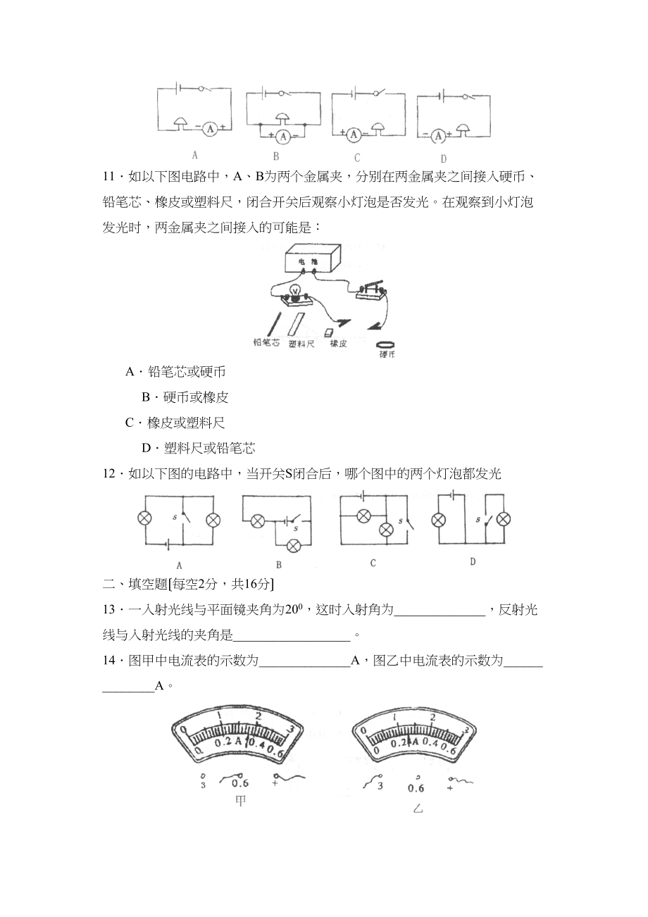 2023年度聊城市莘县第一学期八年级终结性检测初中物理.docx_第3页