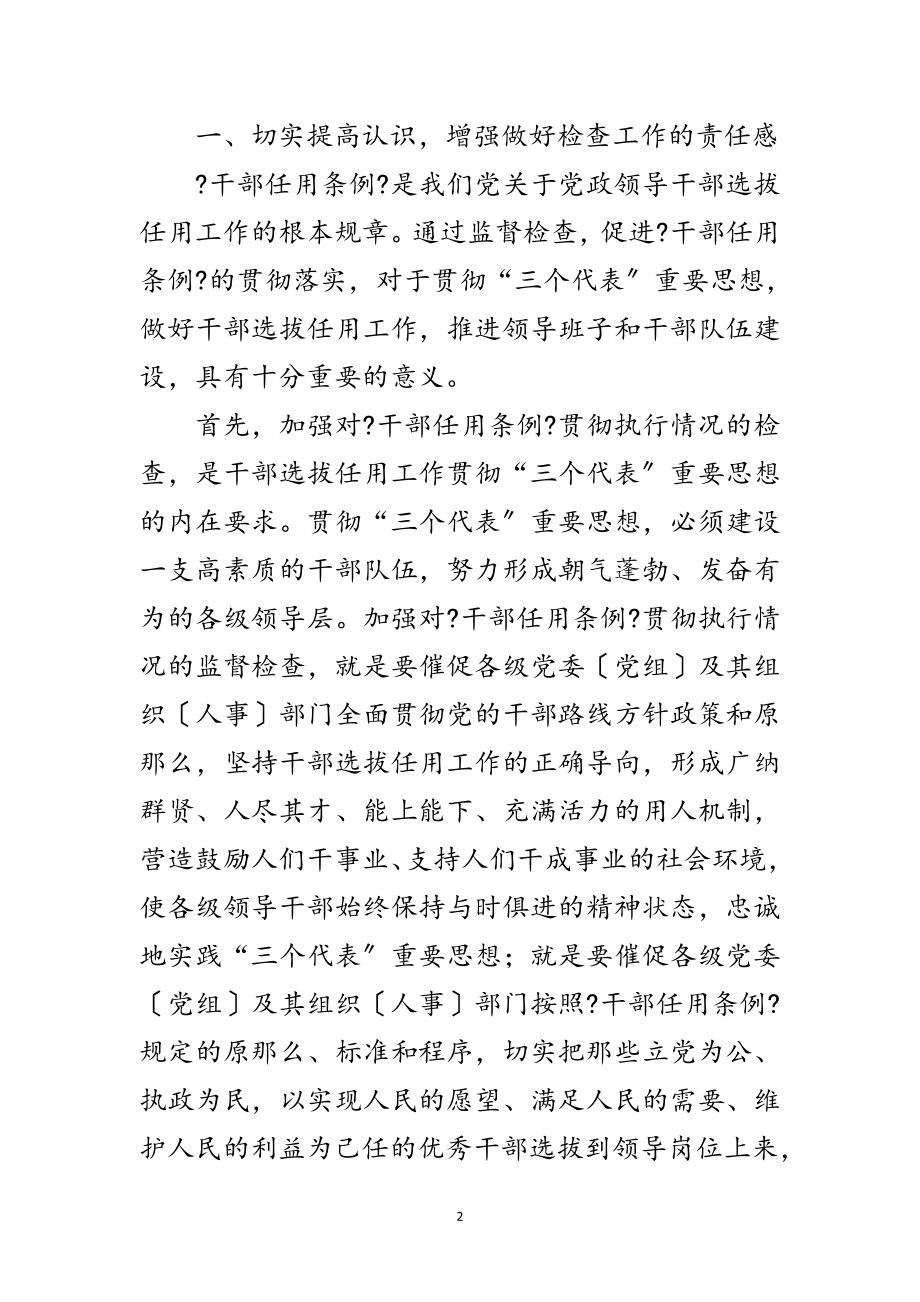 2023年检查干部选拔任用培训会的讲话范文.doc_第2页