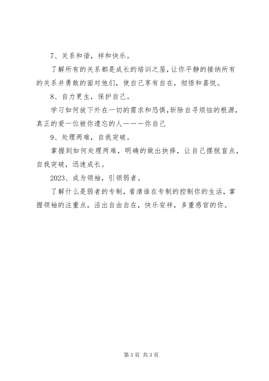 2023年吴学文演讲记录.docx_第3页