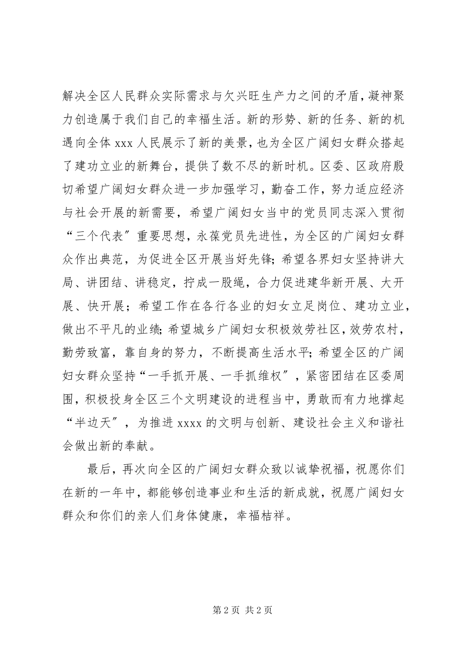 2023年致广大妇女群众的一封信.docx_第2页