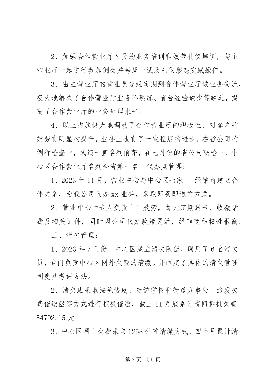 2023年通信公司营业中心工作总结及工作计划4.docx_第3页