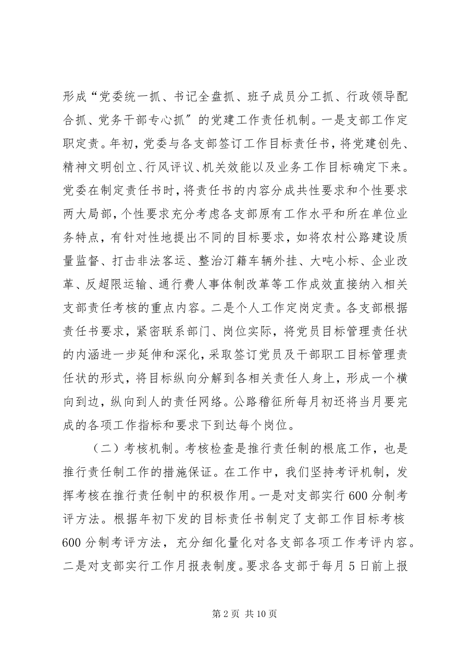 2023年县交通党委年度工作总结党委办年度工作总结.docx_第2页