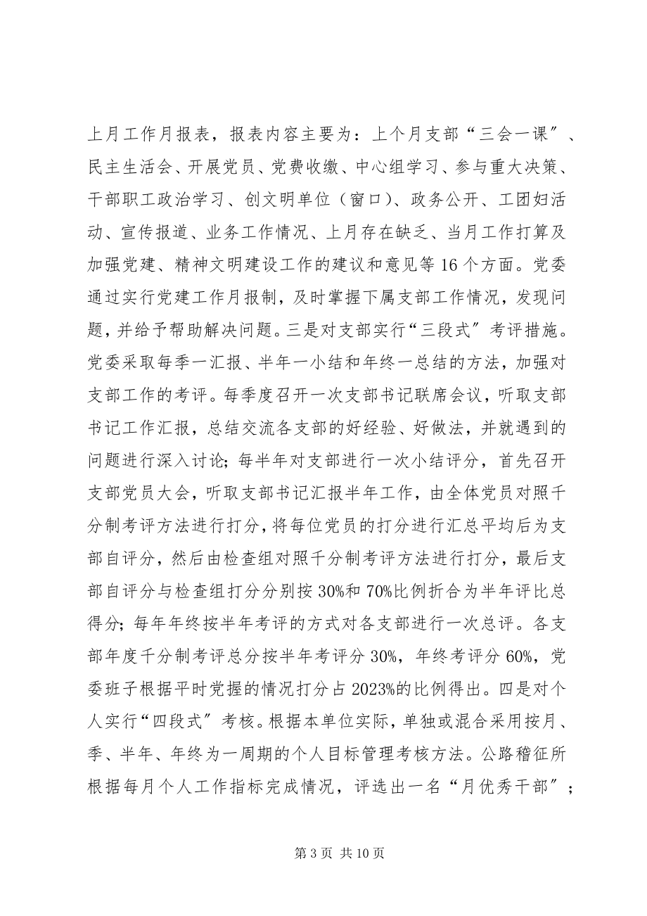 2023年县交通党委年度工作总结党委办年度工作总结.docx_第3页